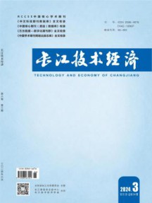 长江技术经济杂志